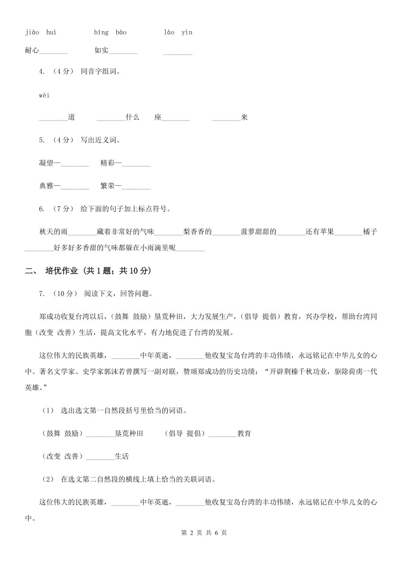 山东省部编版小学语文一年级下册课文1 2 我多想去看看同步练习_第2页