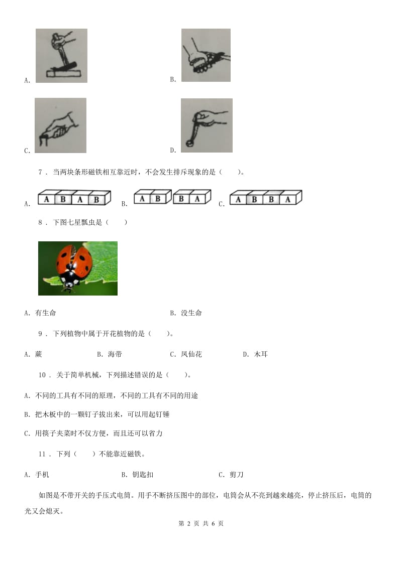 2019-2020学年度六年级上册期末测试科学试卷（3）C卷_第2页