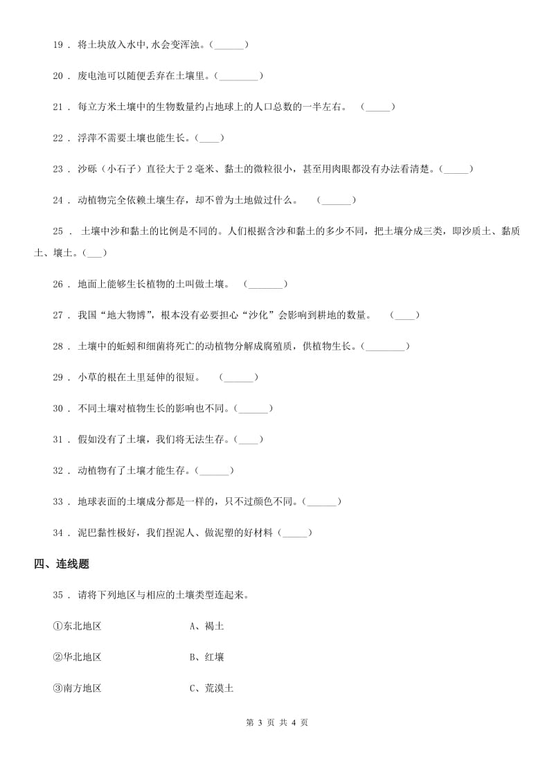 科学2020版四年级下册第三单元测试卷B卷_第3页