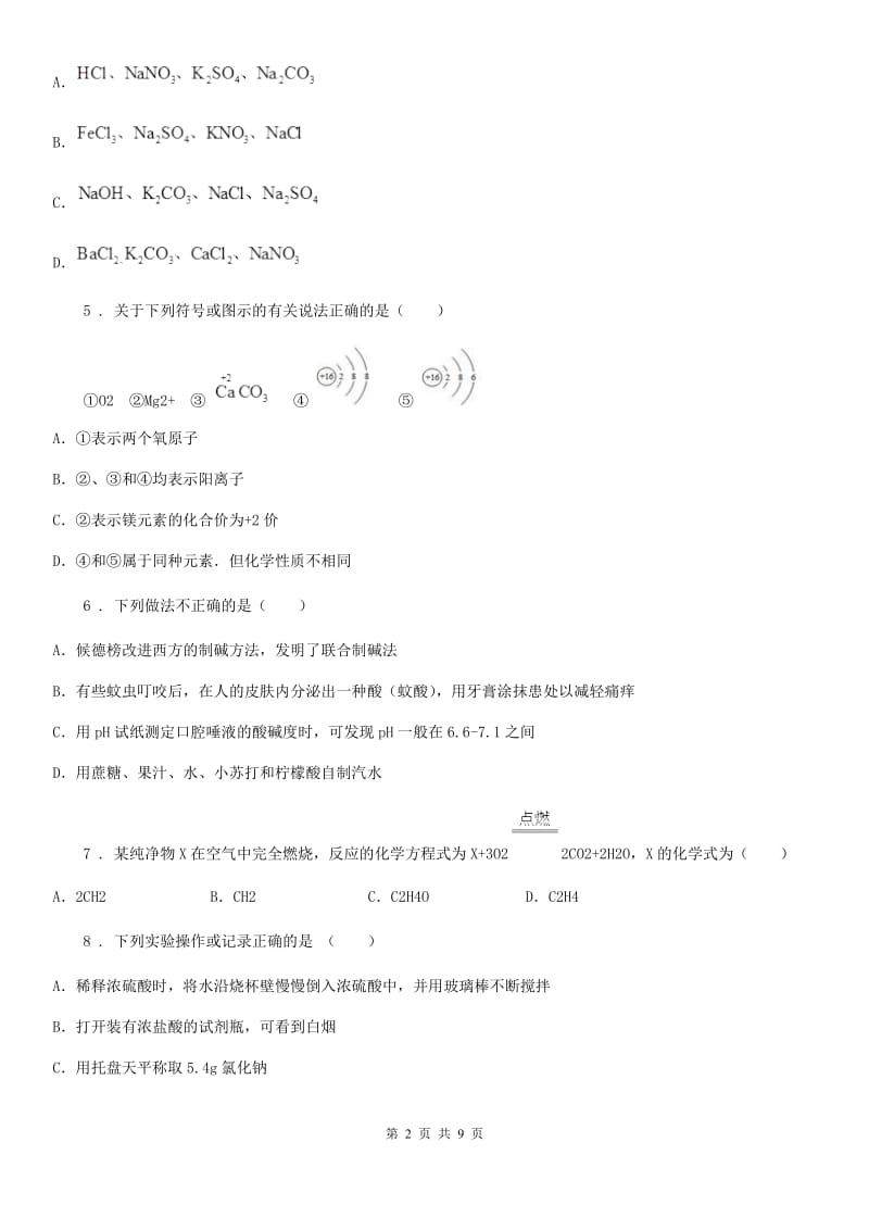 南京市2020年（春秋版）九年级第三次模拟考试化学试题A卷_第2页