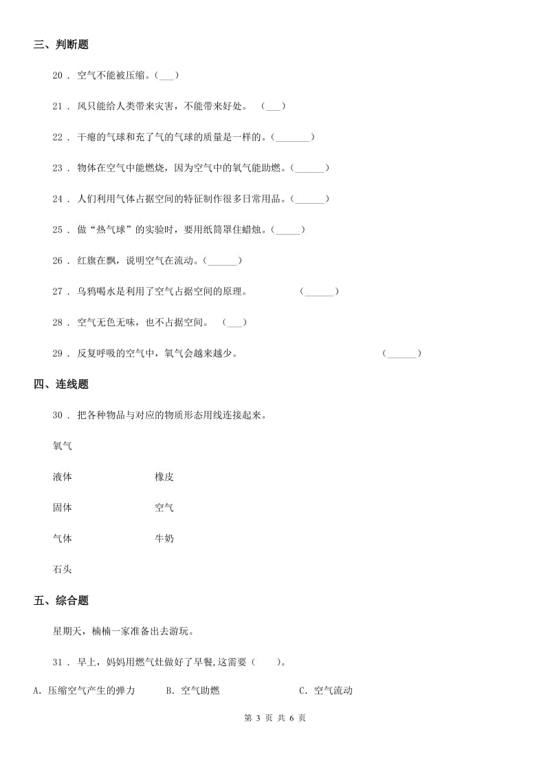 北京市三年级上册第二次月考科学试卷_第3页