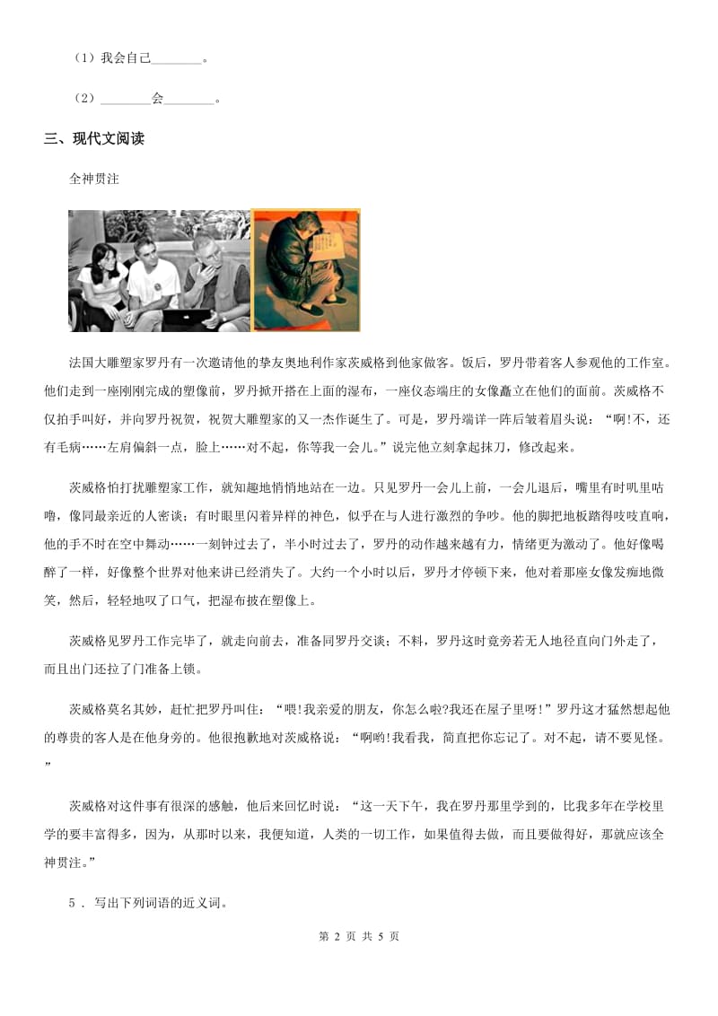 陕西省2019-2020年度语文三年级上册23 带刺的朋友练习卷（I）卷_第2页