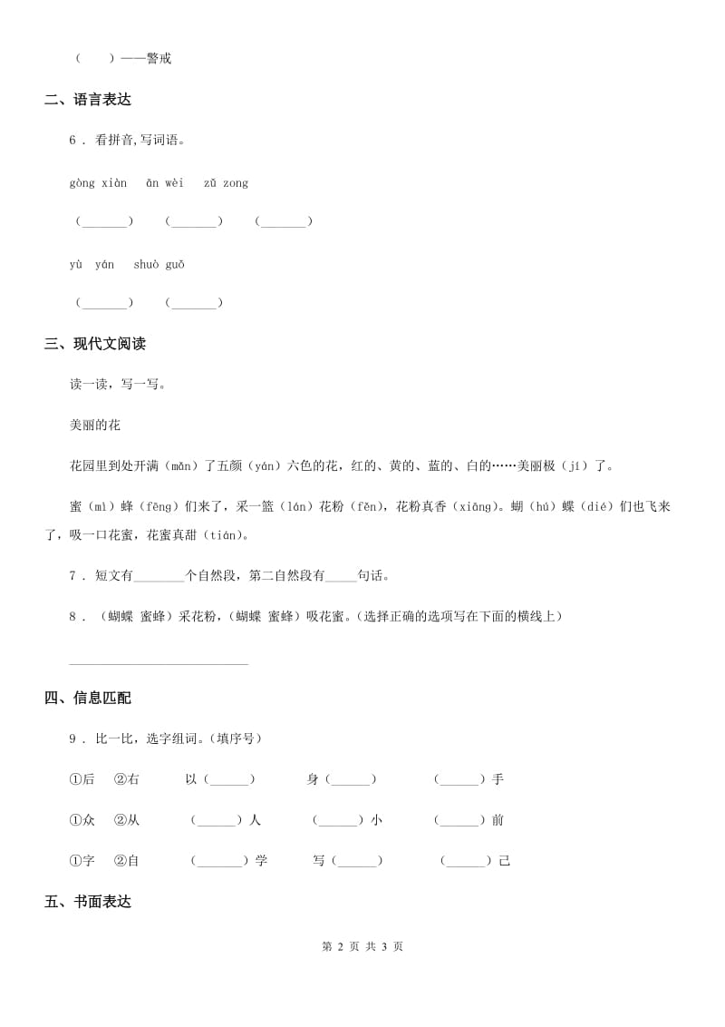 广州市2019-2020年度一年级上册月考评估语文试卷（一）（I）卷_第2页