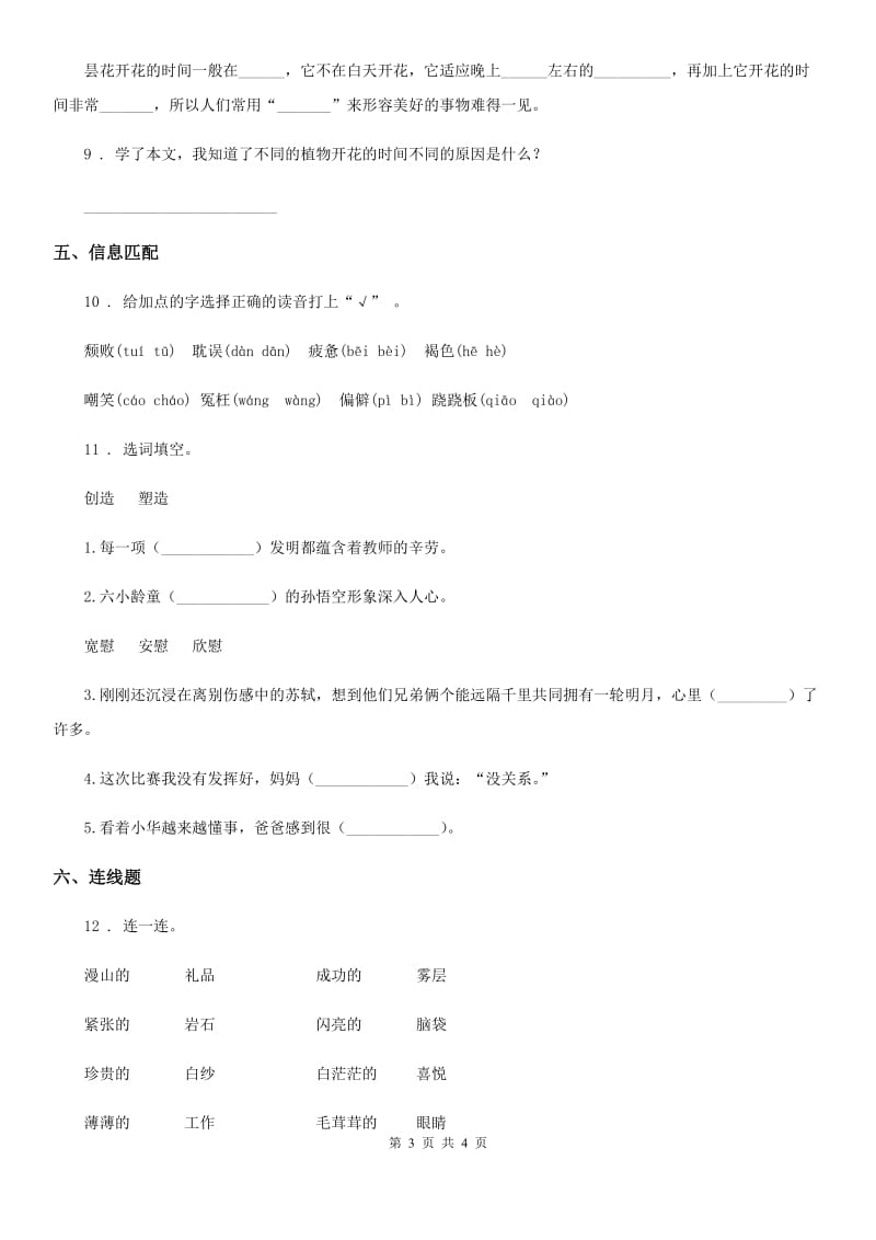 呼和浩特市2020版语文三年级下册13 花钟练习卷（I）卷_第3页