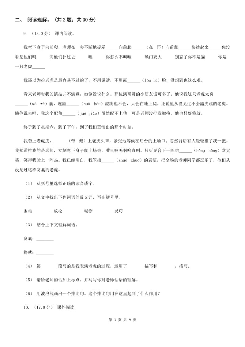 部编版六年级语文上学期第八单元达标检测卷D卷_第3页