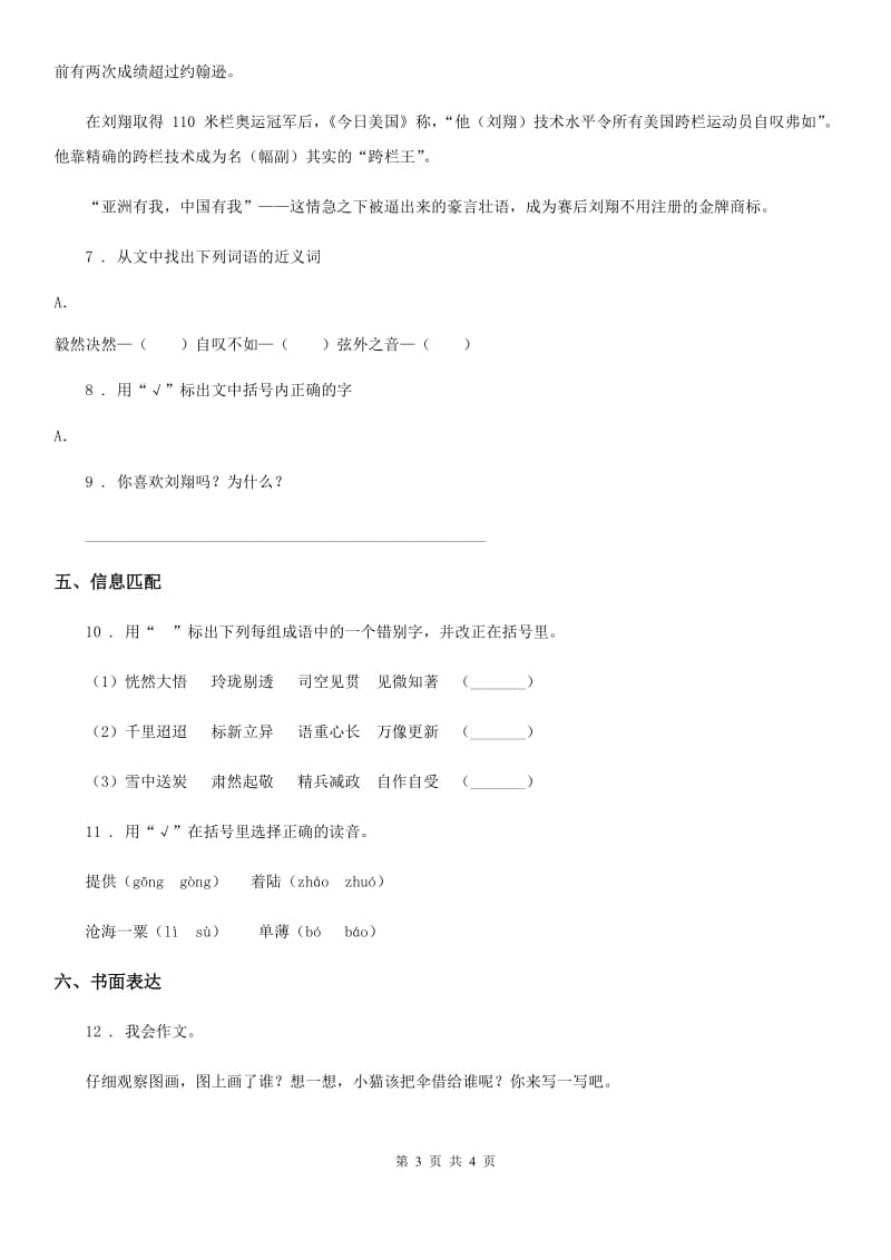 河北省2020年（春秋版）二年级上册期中测试语文试卷（I）卷_第3页