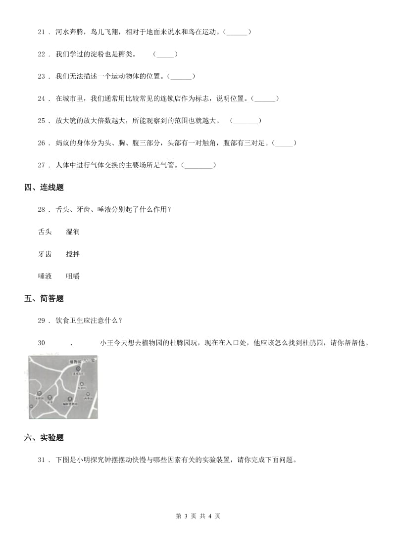 2020年四年级下册期中检测科学试卷（I）卷_第3页