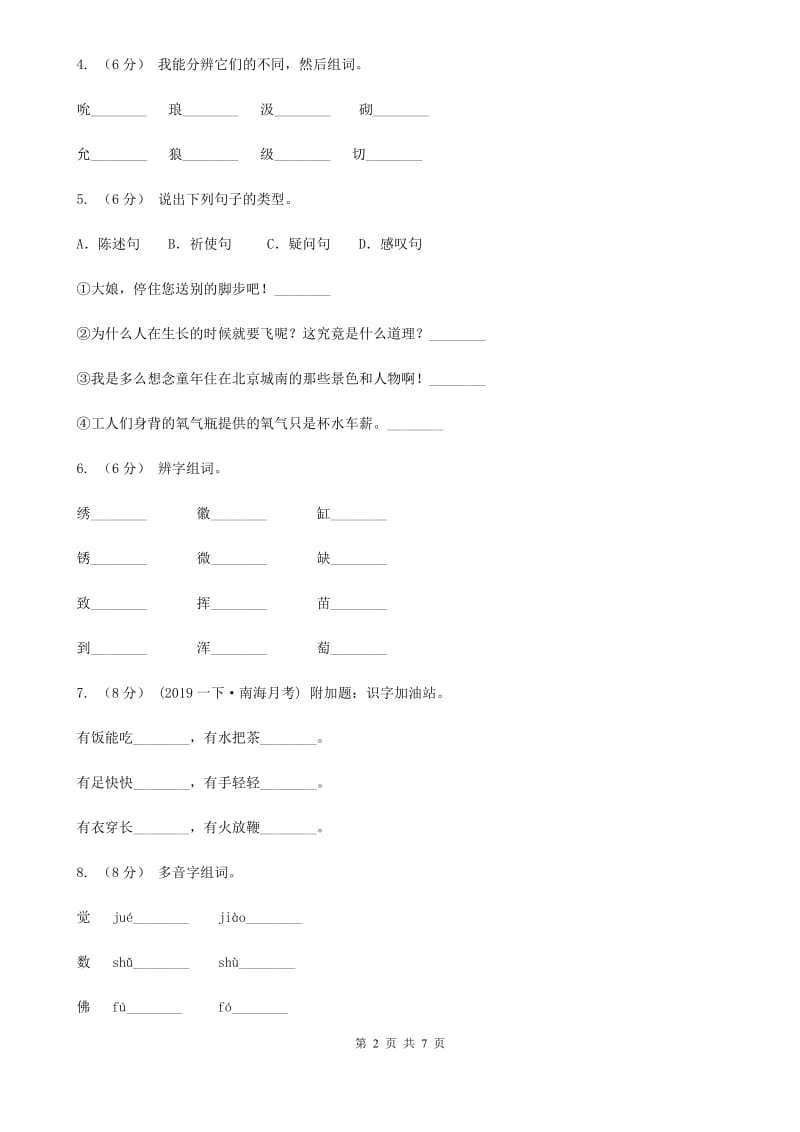 济南市人教统编版2019-2020年一年级上册语文第五单元测试卷_第2页