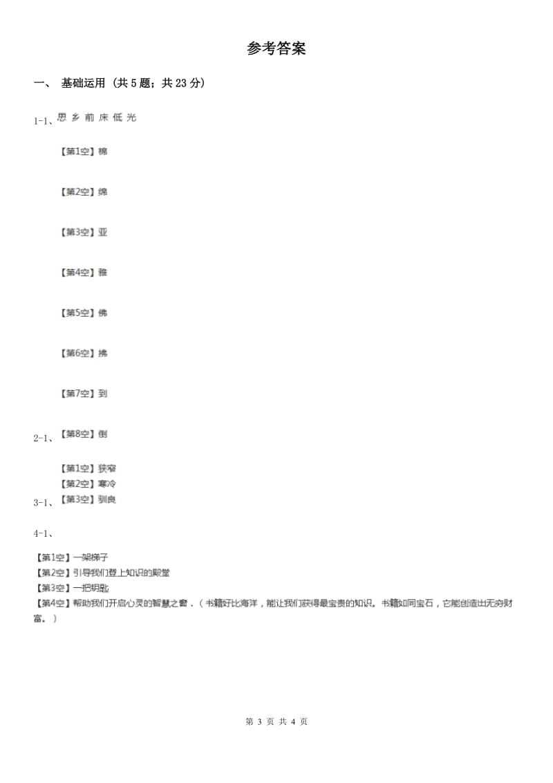 部编版2019-2020学年二年级下册语文期末模拟测试卷（三）_第3页