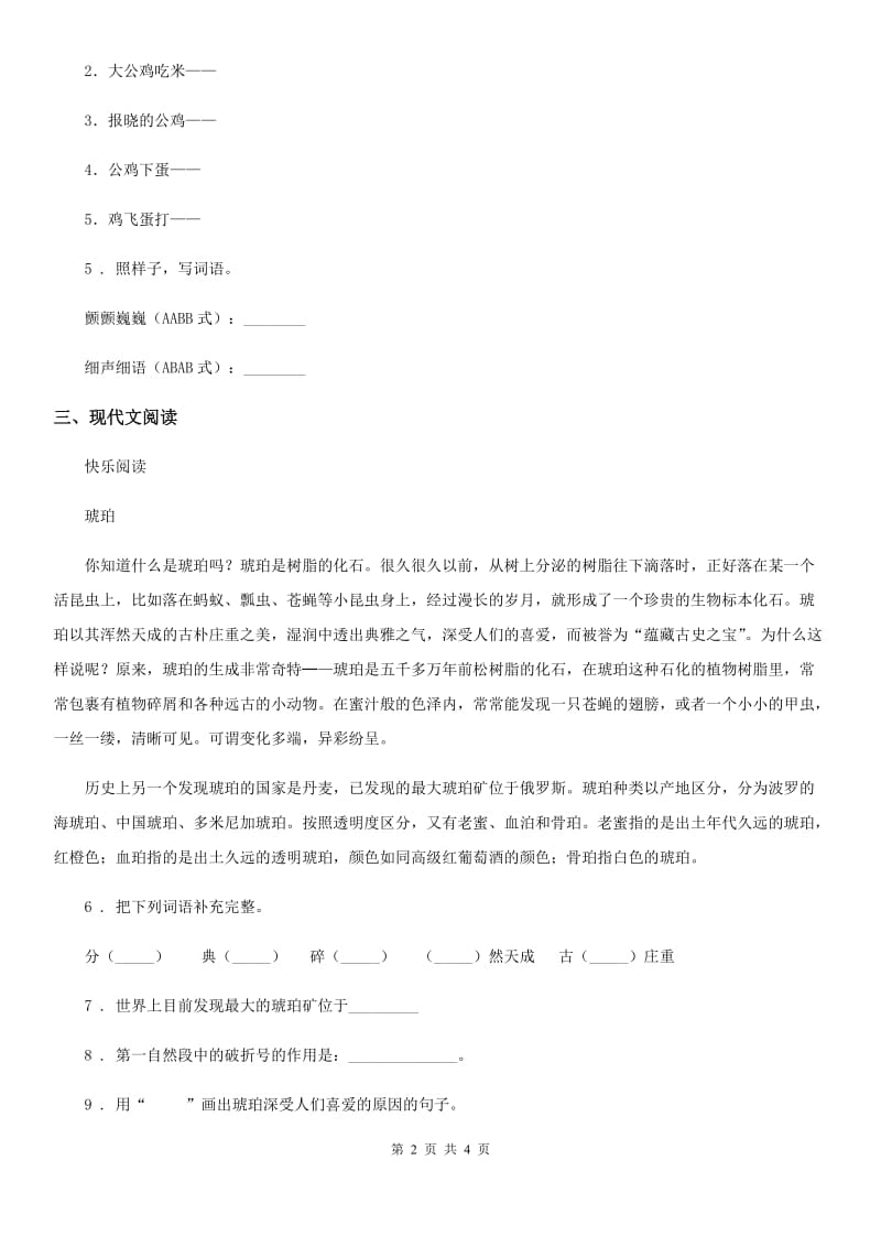 陕西省2020年语文四年级下册14 母鸡练习卷（II）卷_第2页