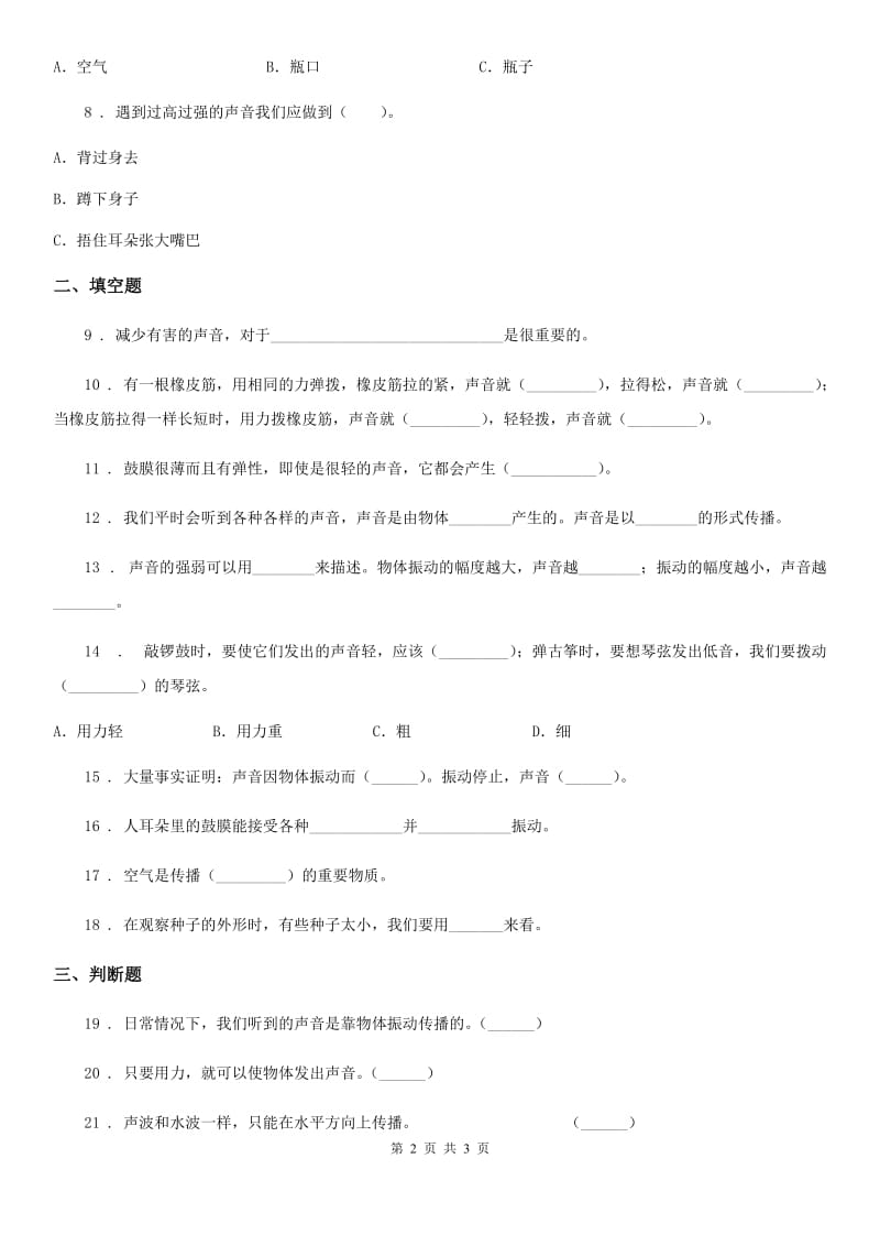 科学2020届三年级上册第五单元检测卷（I）卷_第2页