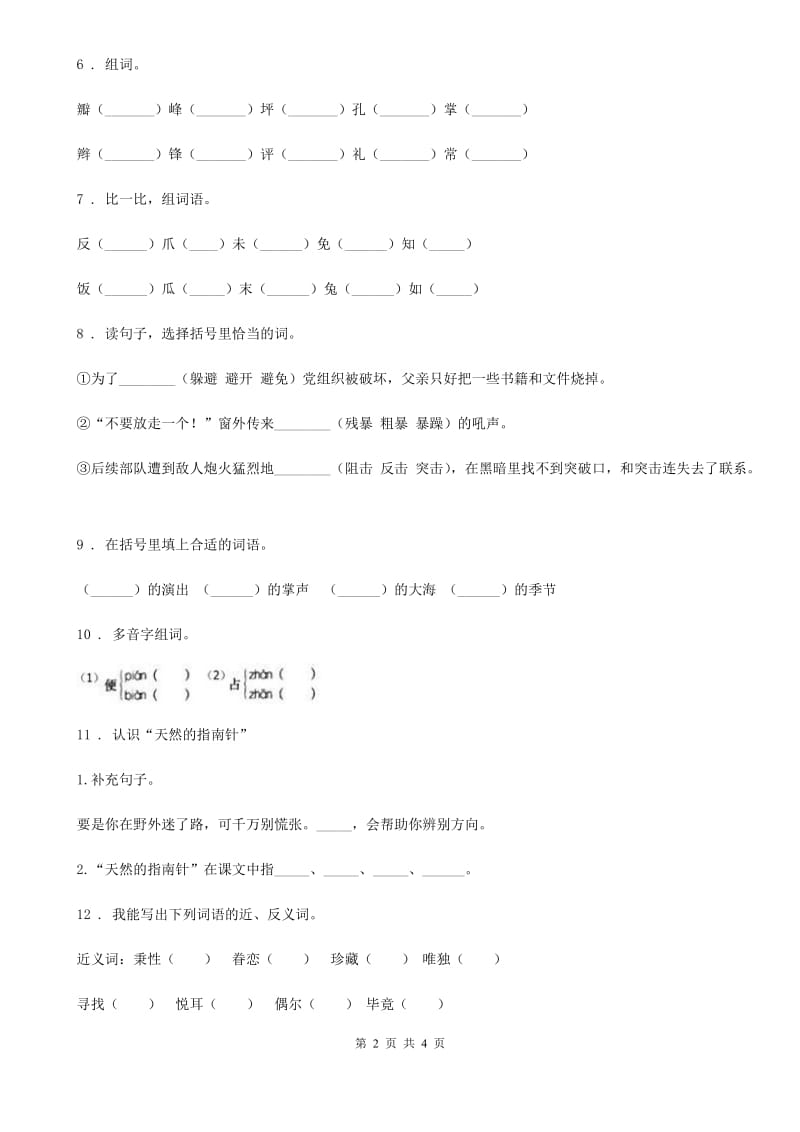 青海省2019-2020年度语文二年级下册第六单元综合测试卷（II）卷_第2页