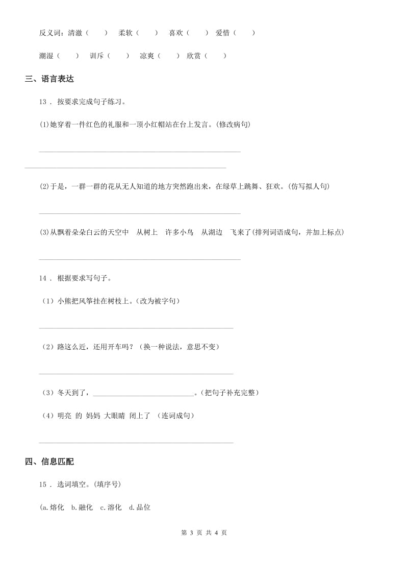 青海省2019-2020年度语文二年级下册第六单元综合测试卷（II）卷_第3页