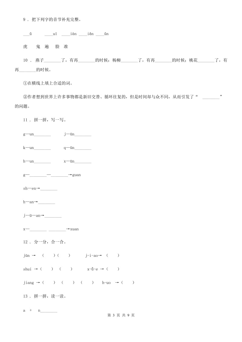 语文一年级上册 b p m f练习卷_第3页