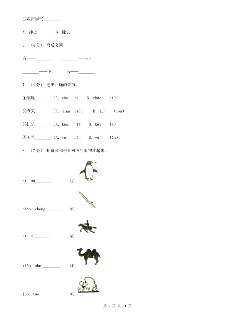 部编版小学语文一年级上册课文1 4《四季》课时训练A卷_第2页