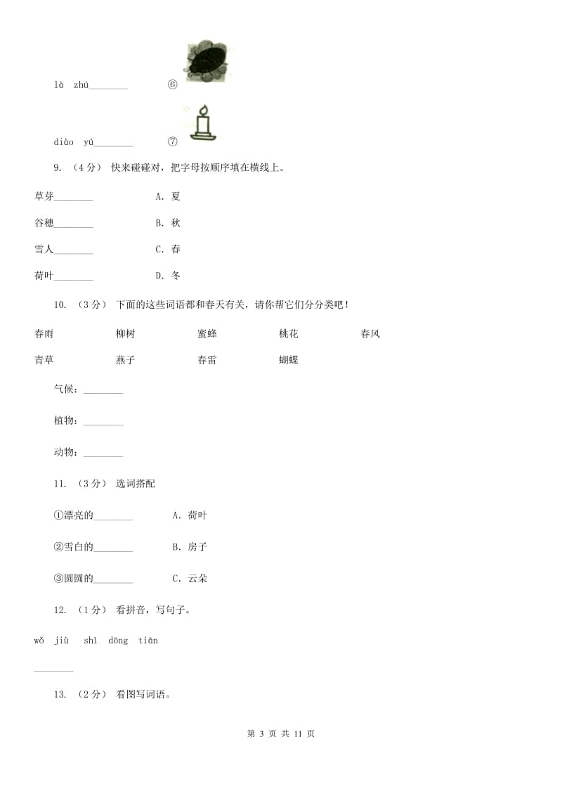 部编版小学语文一年级上册课文1 4《四季》课时训练A卷_第3页