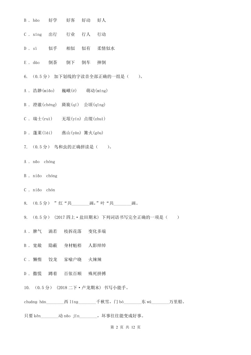 2019-2020学年三年级上学期语文期末考试试卷_第2页