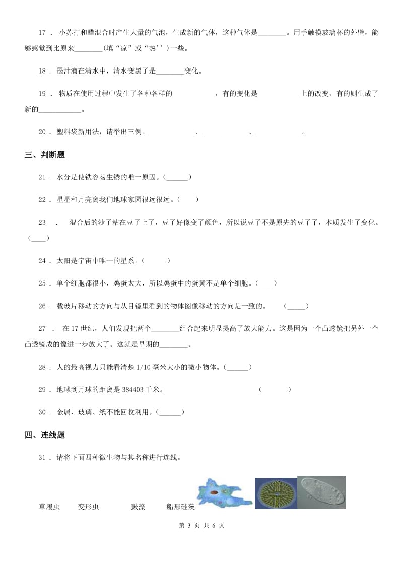 2019-2020学年六年级下册小升初学业水平检测精英百分科学试卷（一）C卷_第3页