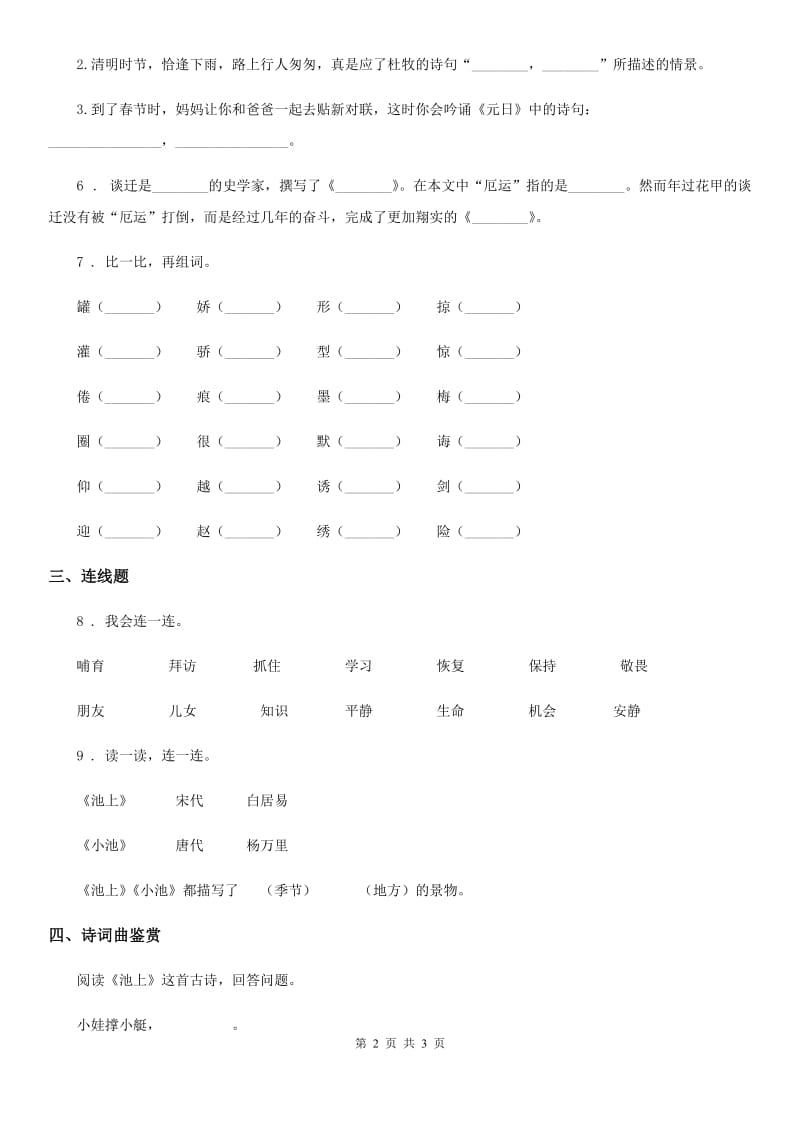 重庆市2019年语文一年级下册12 古诗二首练习卷（II）卷_第2页