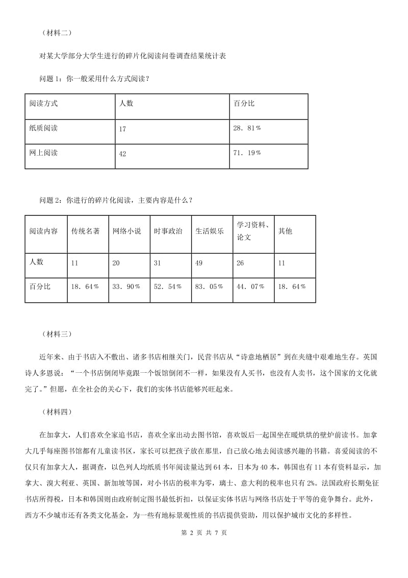 黑龙江省2019-2020学年语文三年级下册6 陶罐和铁罐练习卷（I）卷_第2页