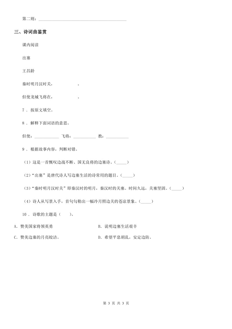 石家庄市2019-2020学年五年级下册语文园地二练习卷（I）卷_第3页