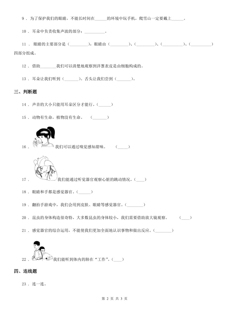 科学2020年三年级上册第二单元测试卷D卷（模拟）_第2页