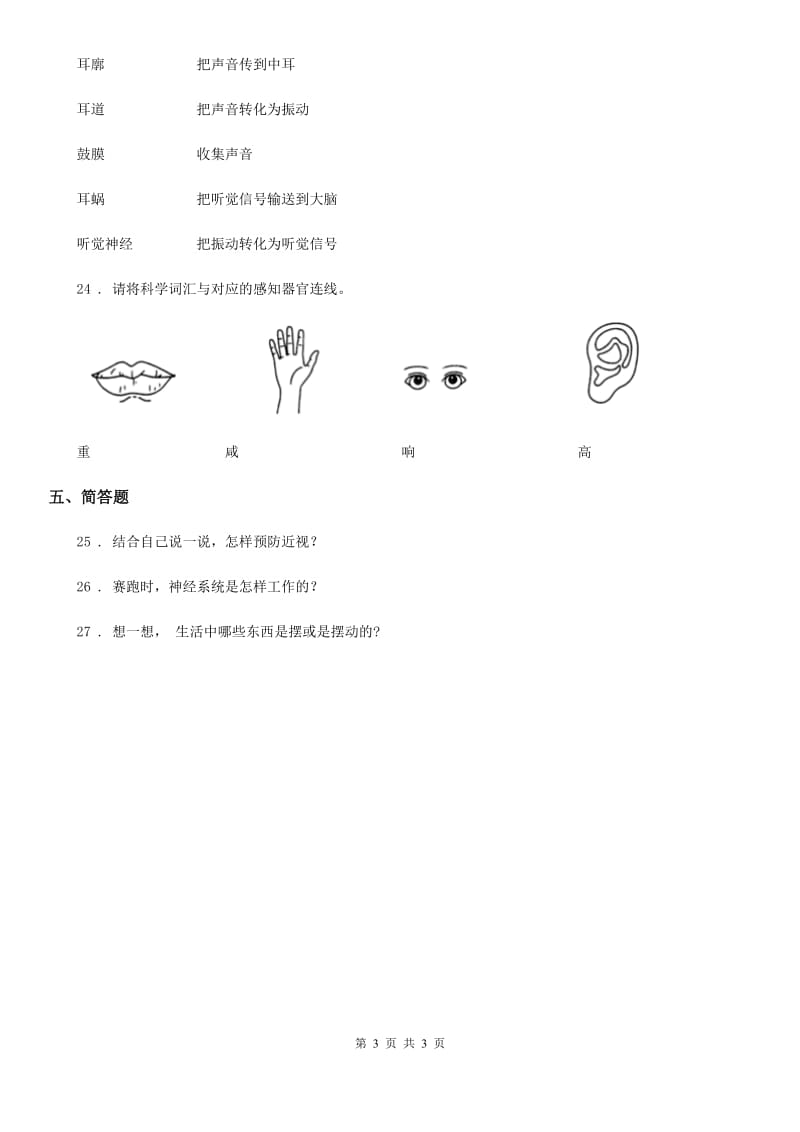 科学2020年三年级上册第二单元测试卷D卷（模拟）_第3页