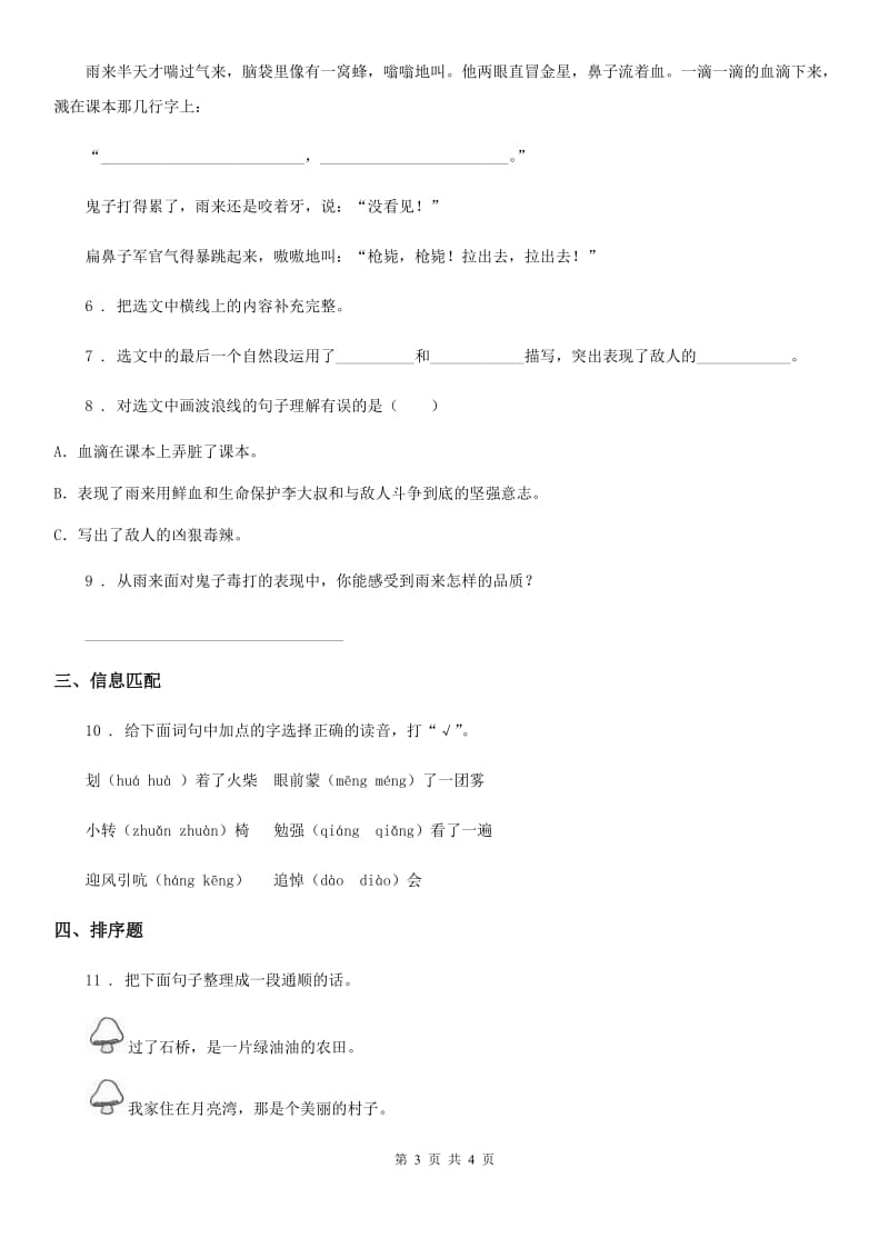 黑龙江省2019-2020学年语文四年级下册18 小英雄雨来（节选）练习卷（II）卷_第3页