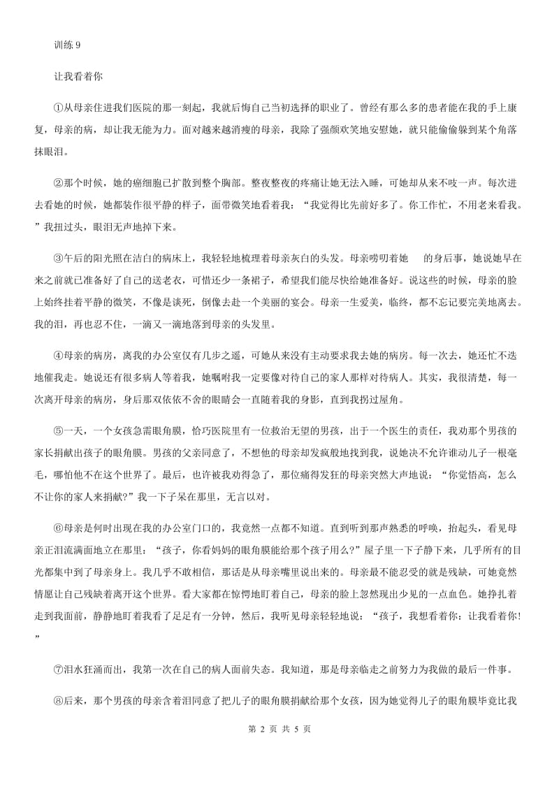 陕西省2020年（春秋版）语文三年级下册24 火烧云练习卷（I）卷_第2页