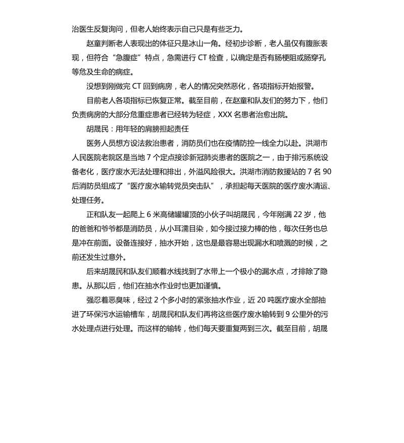 关于2020抗击疫情英雄事迹观后感作文素材积累_第3页