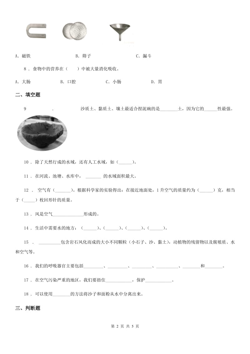 2019-2020年三年级上册期末测试科学试卷C卷新版_第2页