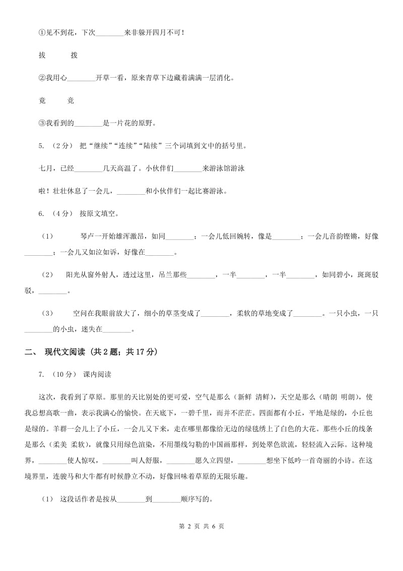 杭州市人教部编版2019-2020学年一年级下册语文课文2第7课《怎么都快乐》同步练习_第2页