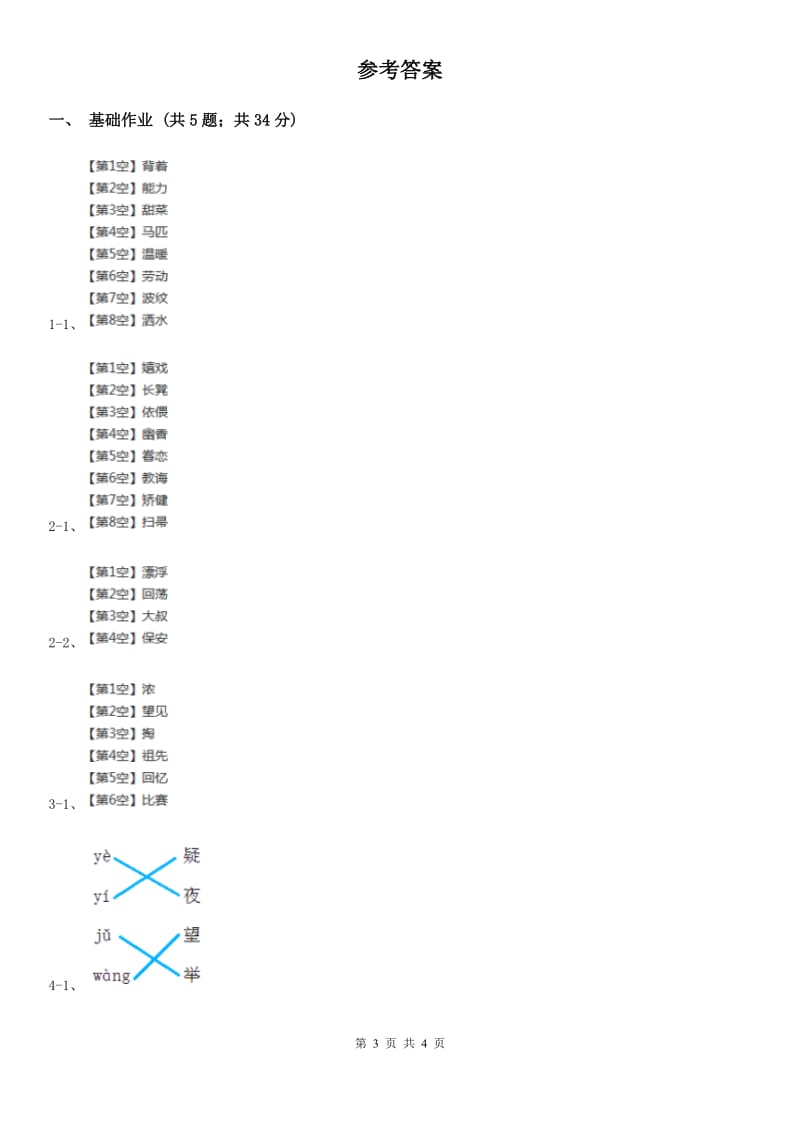 河北省部编版小学语文一年级下册课文3 8静夜思同步练习_第3页