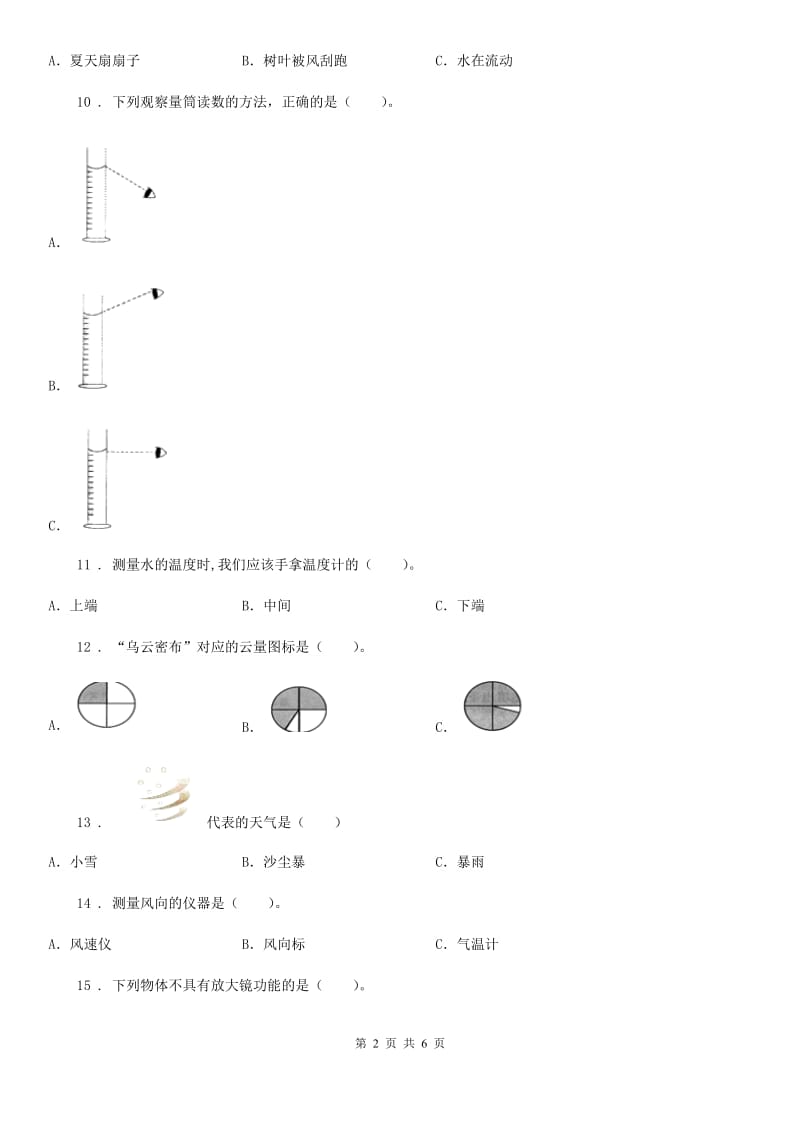 科学2019-2020年三年级上册第三单元综合能力检测卷（1）（II）卷_第2页