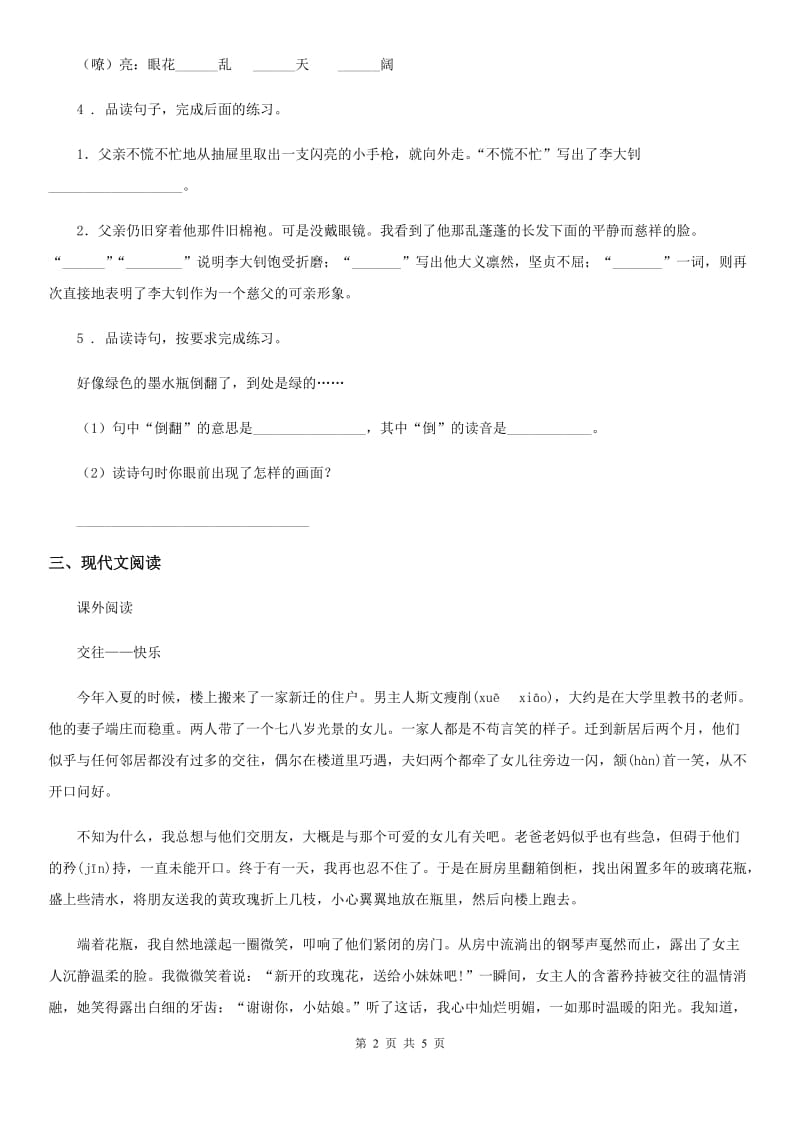 广州市2020版语文六年级下册11 十六年前的回忆练习卷（I）卷_第2页