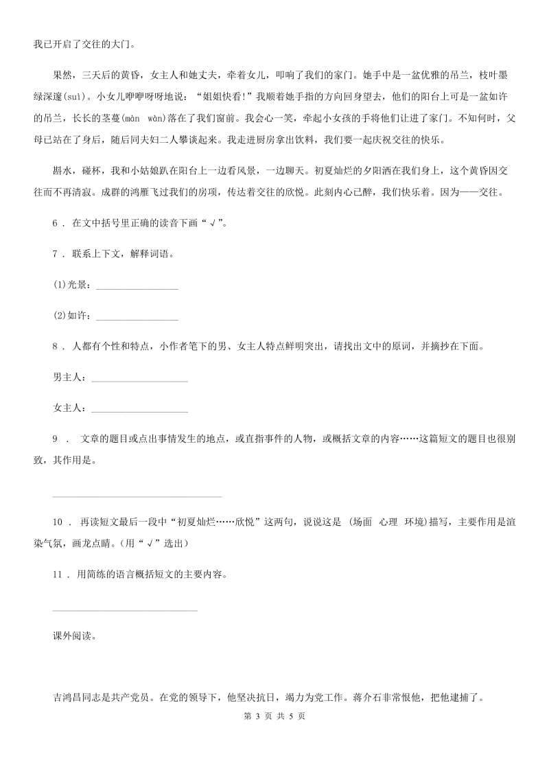 广州市2020版语文六年级下册11 十六年前的回忆练习卷（I）卷_第3页