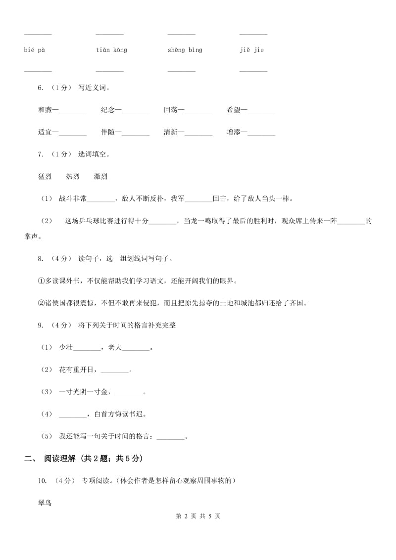 部编版2019-2020学年二年级上学期语文期中检测题（I）卷_第2页