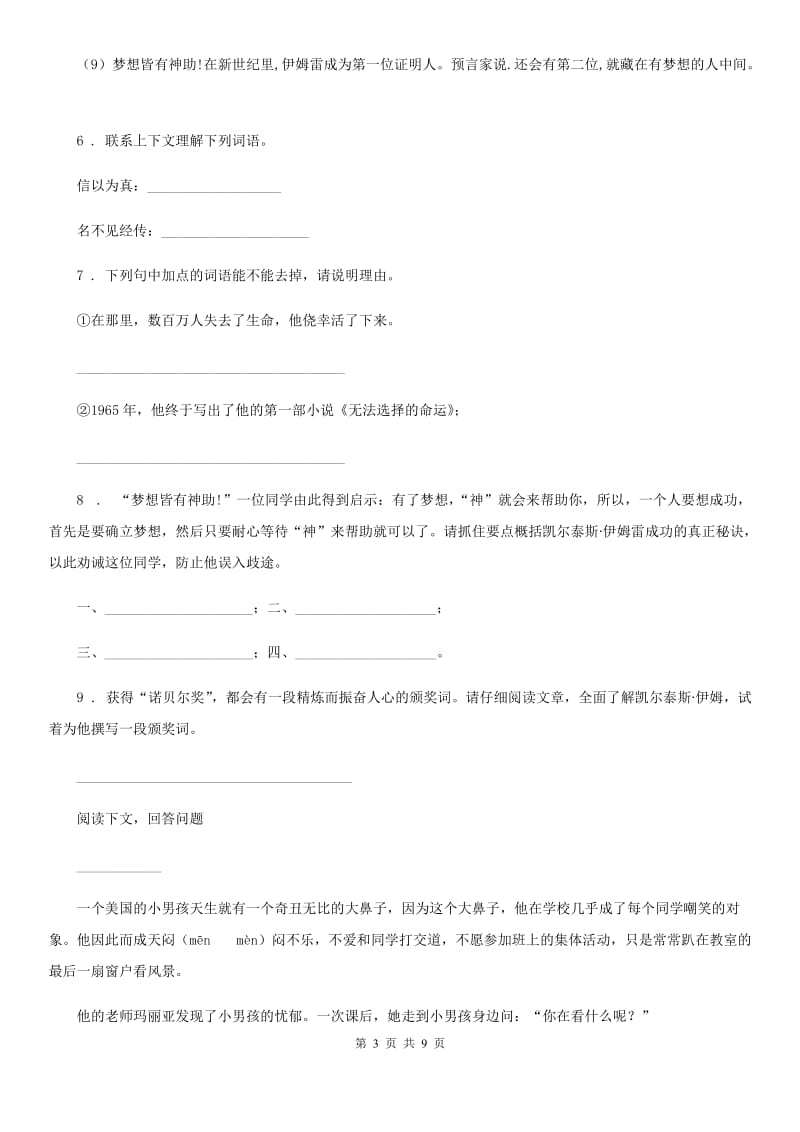 山东省2020年（春秋版）语文四年级上册期末专项训练：阅读口语习作（I）卷_第3页