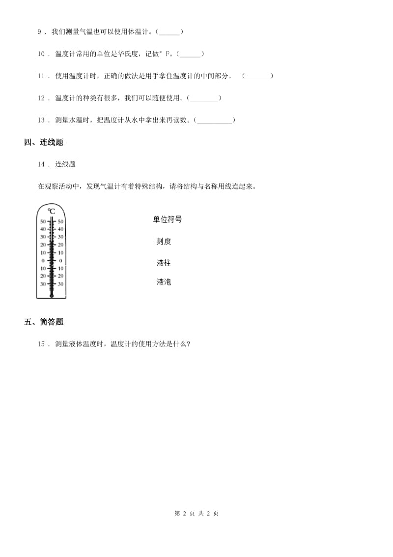 科学2020年三年级上册3.2 认识气温计练习卷（II）卷_第2页