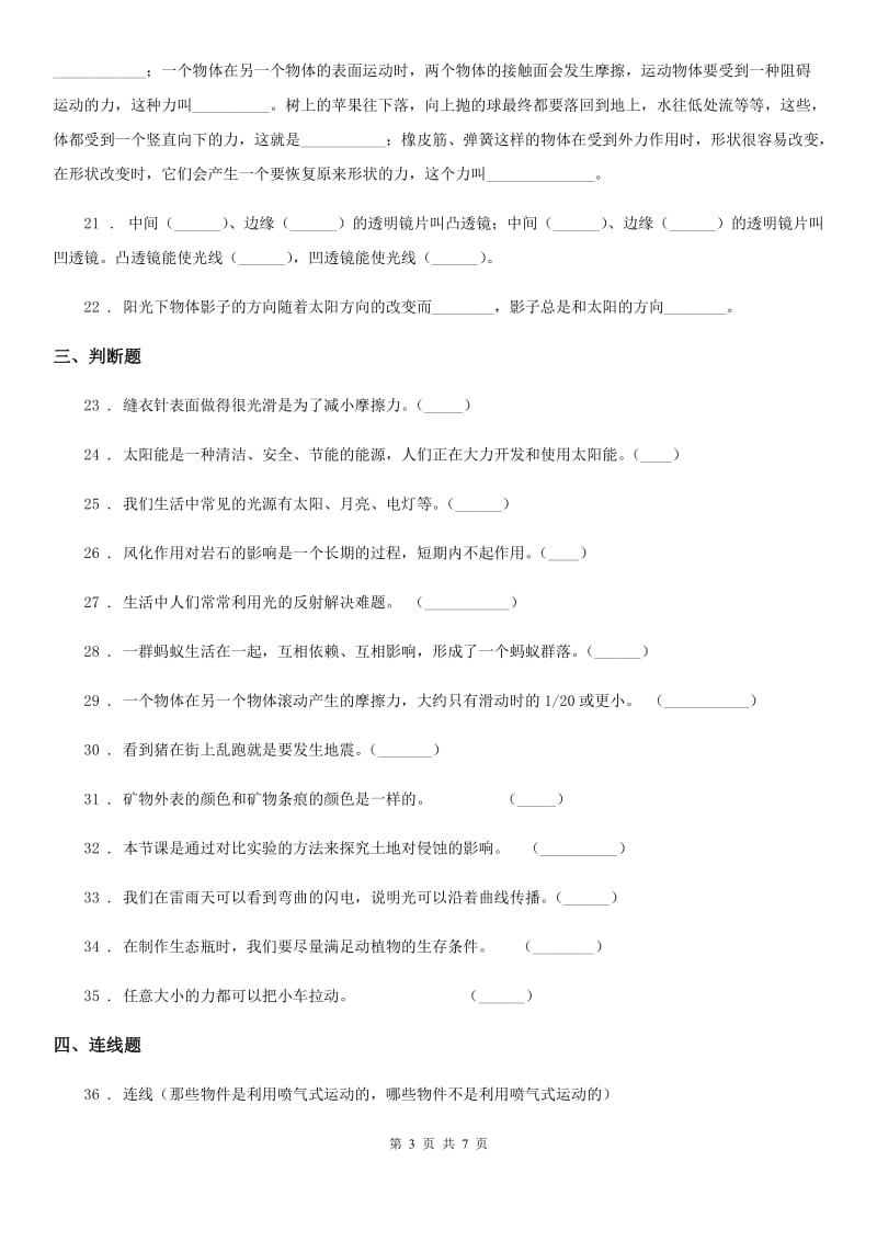 2019-2020学年度五年级上册期中考试科学试卷D卷(练习)_第3页