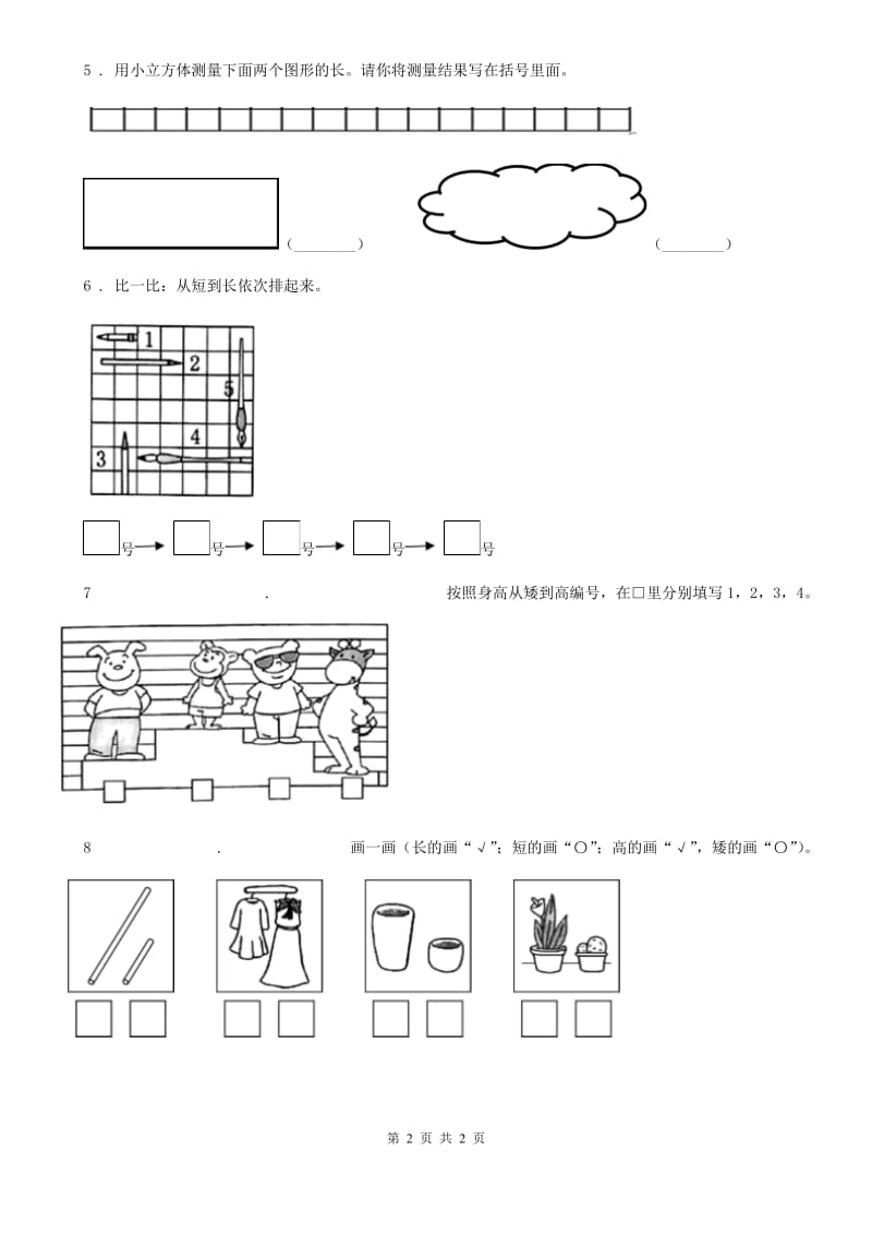 科学2020版一年级上册1.在观察中比较（I）卷_第2页