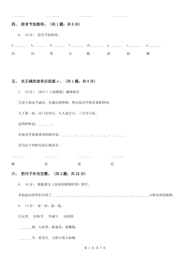 广西壮族自治区部编版小学语文一年级上册课文2 8 雨点儿 同步测试_第2页