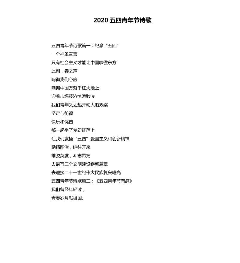 2020五四青年节诗歌_第1页