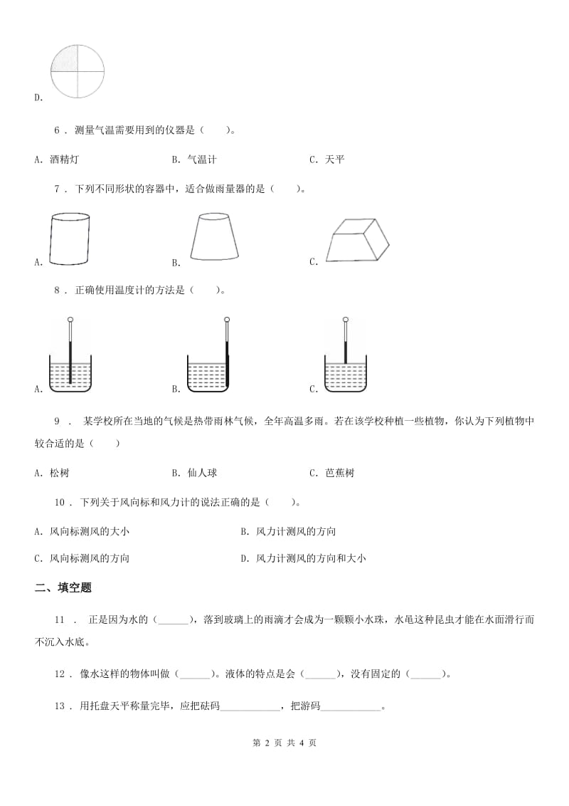 科学2020年三年级上册期末测试卷二（I）卷_第2页