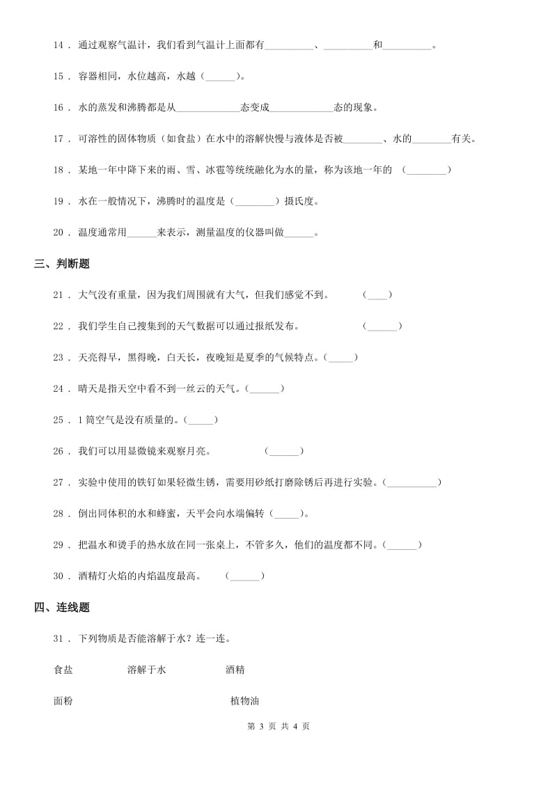 科学2020年三年级上册期末测试卷二（I）卷_第3页