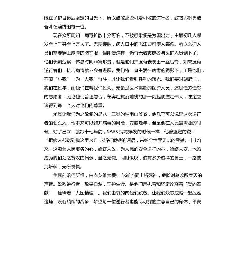 2020武汉战疫纪有感心得五篇_第2页