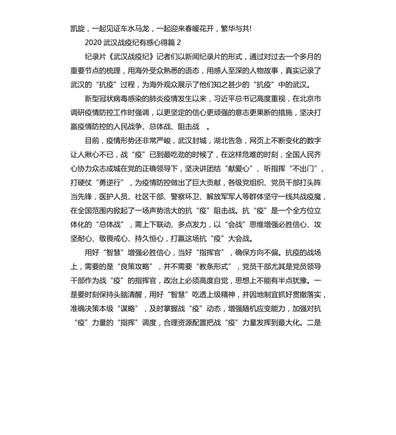 2020武汉战疫纪有感心得五篇_第3页