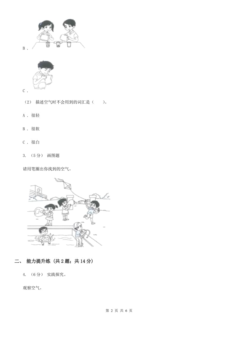 教科版小学科学一年级下学期 第一单元我们周围的物体7.认识一袋空气_第2页