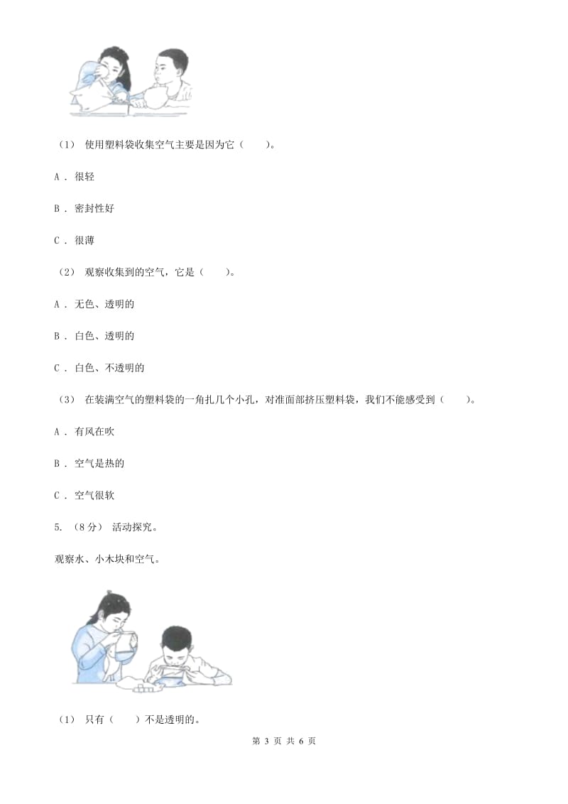 教科版小学科学一年级下学期 第一单元我们周围的物体7.认识一袋空气_第3页