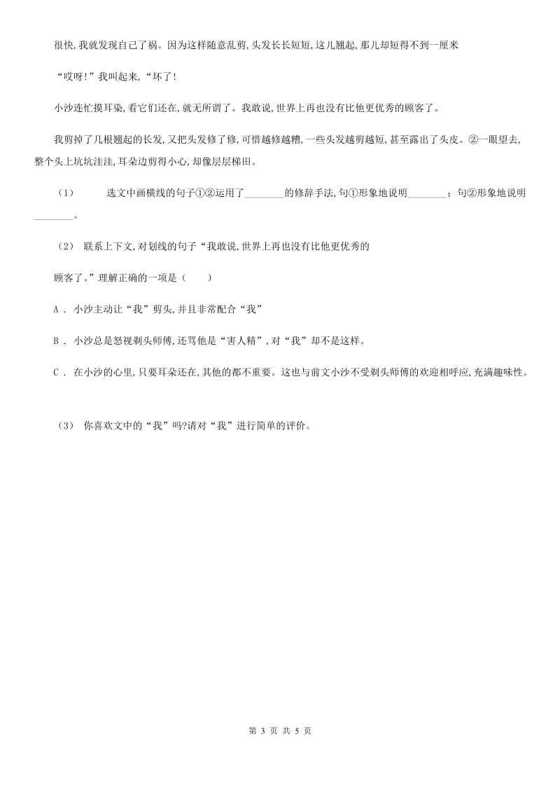 山西省人教部编版一年级上学期语文汉语拼音第7课《z c s》同步练习_第3页